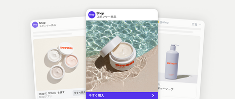 Shop Campaignsで広告を最適化する8つの方法